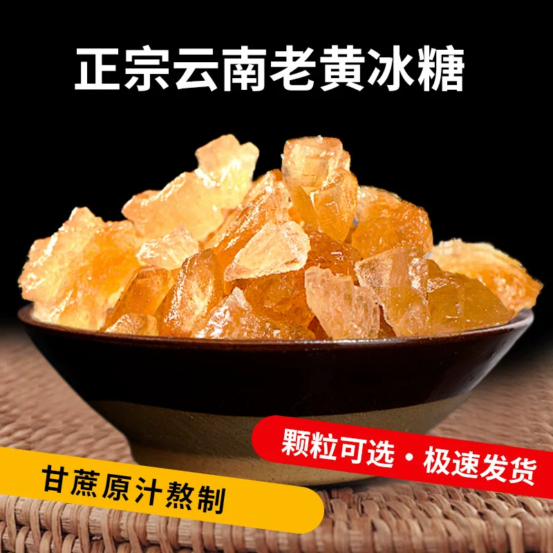 云南黄冰糖500g