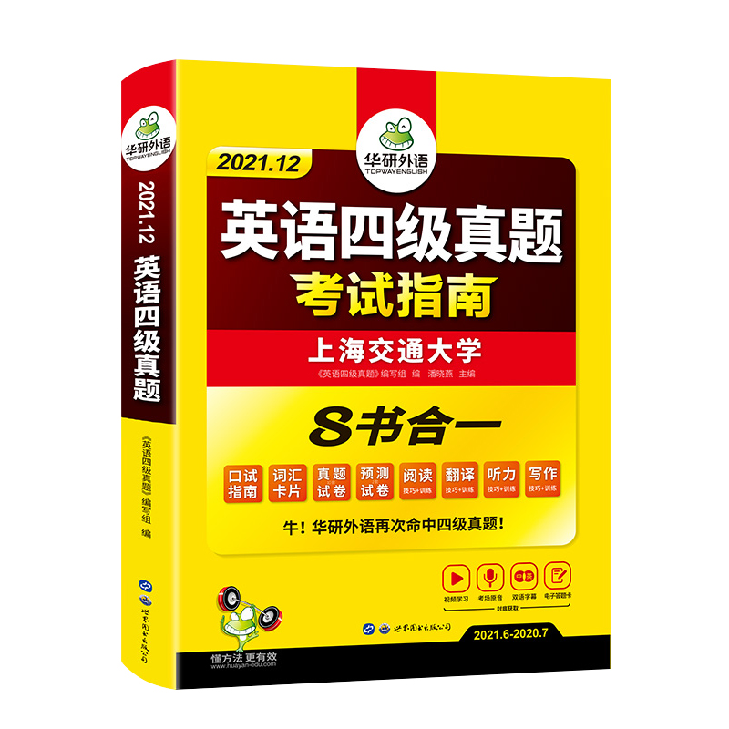 备考2022.6月华研四级考试英语真题