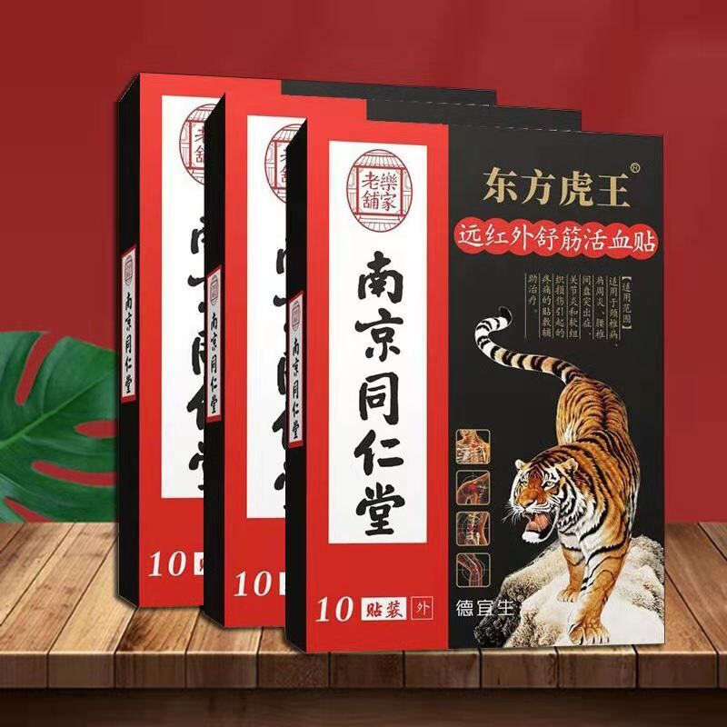 【南京同仁堂】关节型膏药贴10贴