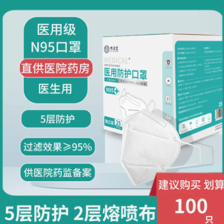 【现货】38.9元包邮！50只N95型医用防护口罩