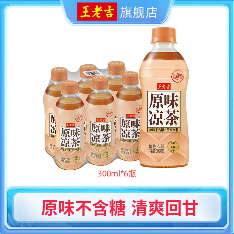 王老吉无糖原味凉茶300mlx6瓶