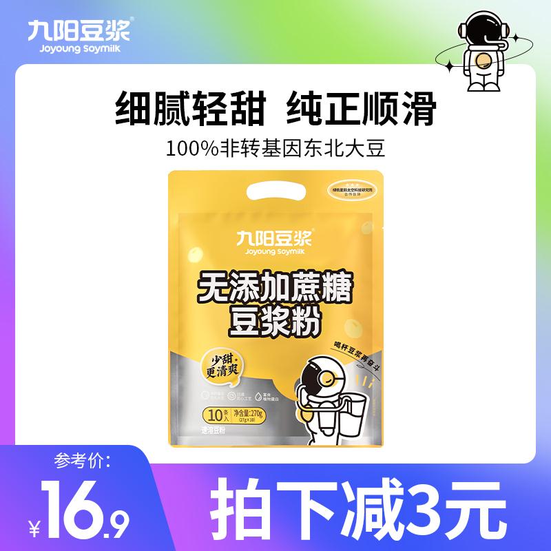 无添加原味豆浆粉10条