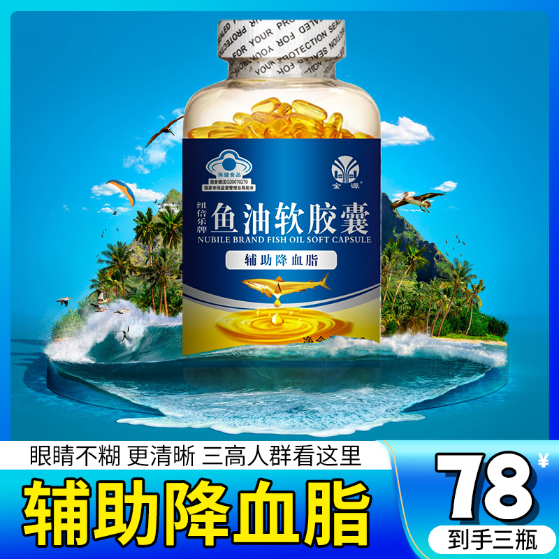 【折合0.26元/粒】金源深海鱼油软胶囊100粒*3瓶