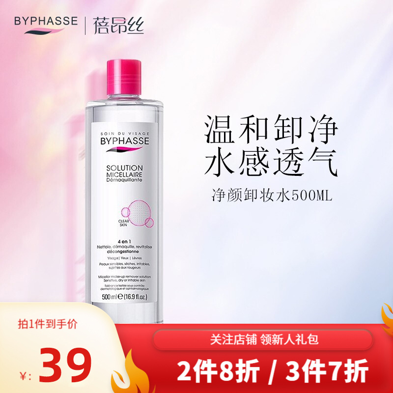 【旗舰店】蓓昂斯 净颜卸妆水500ml