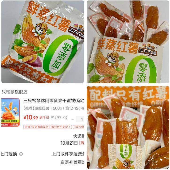 三只松鼠鲜蒸红薯地瓜干500g到手价10.99元