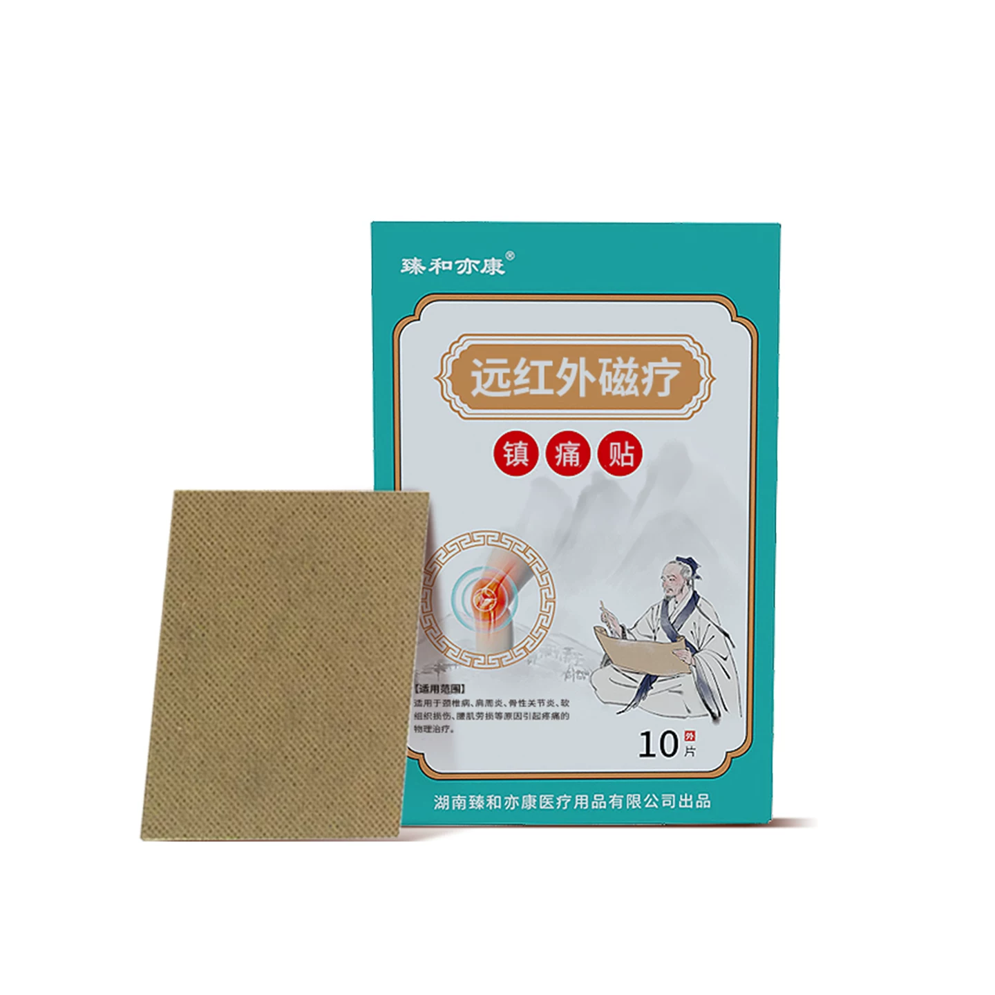 【臻和亦康】远红外磁疗镇痛贴10贴*3盒