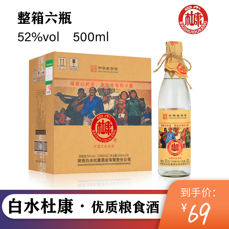 59元包邮！白水杜康 幸福小酒浓香型52度 500ml*6瓶