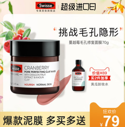 49元包邮！swisse 蔓越莓收缩毛孔冻膜70g