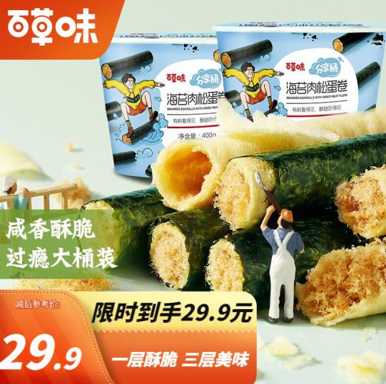 20.9元包邮！百草味 海苔肉松卷桶400g