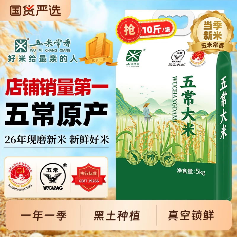 五米常香大米10斤