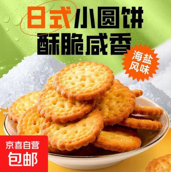 1.1 元抢猴头菇饼干 + 日式小圆饼共 20 包！