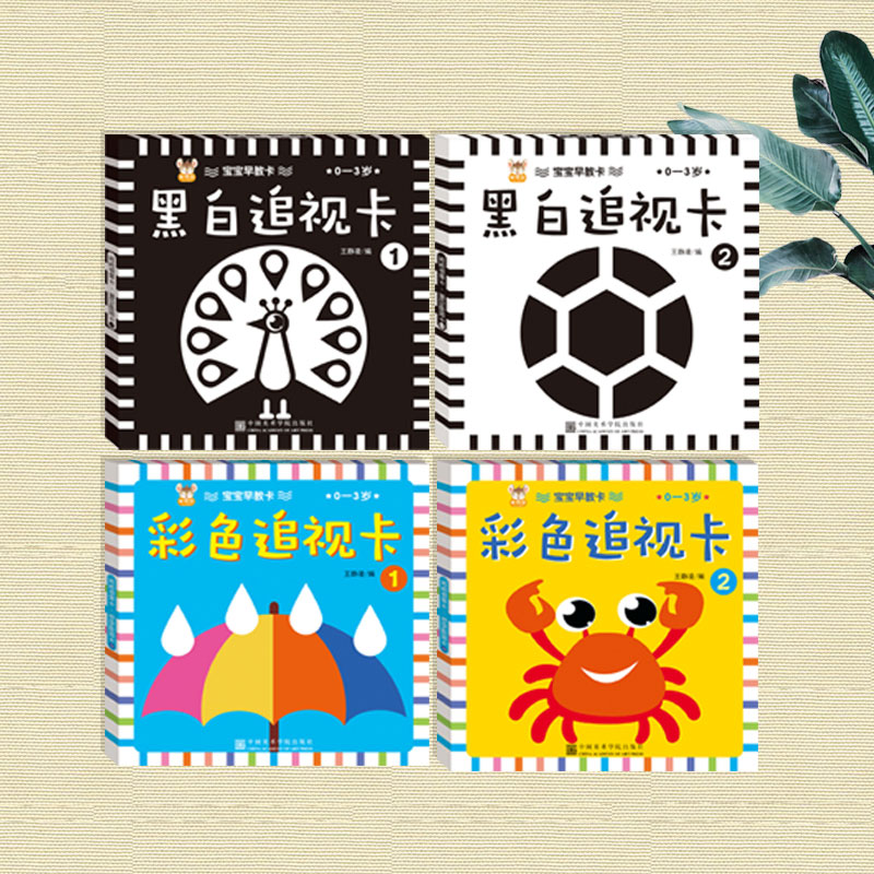 可签到！婴儿视觉激发黑白卡18张36图