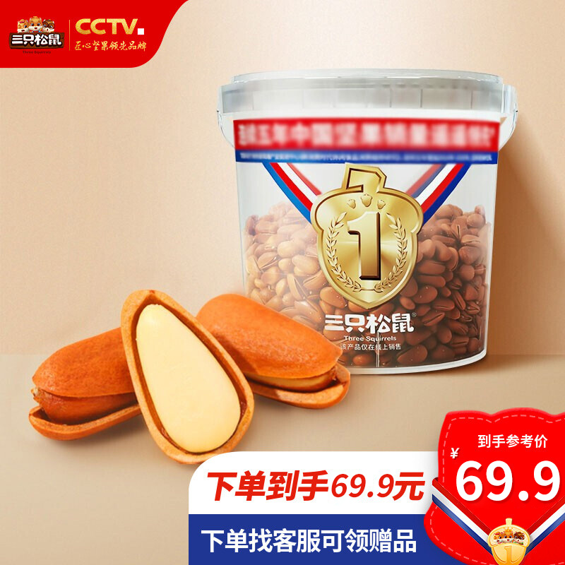 【漏洞69.9】【旗舰店】三只松鼠量贩开口松子500g
