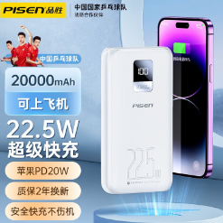 69元包邮！品胜 22.5W超级快充大容量充电宝20000毫安