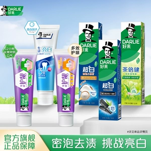 DARLIE好来原黑人专研护龈牙膏含氟清新成人专用官方正品