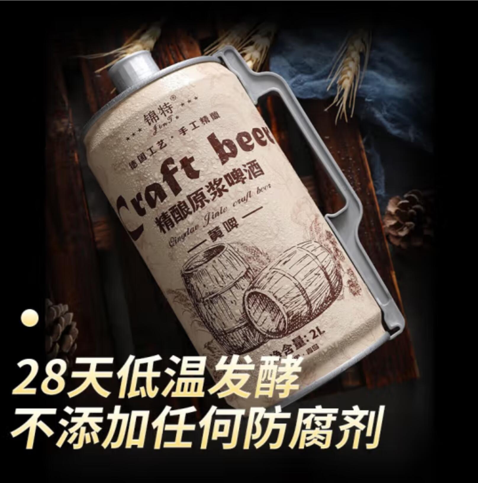 16.84元，青麦 原浆 拉格风味 12ºP 4.5%vol 黄啤酒 2L 单桶装 