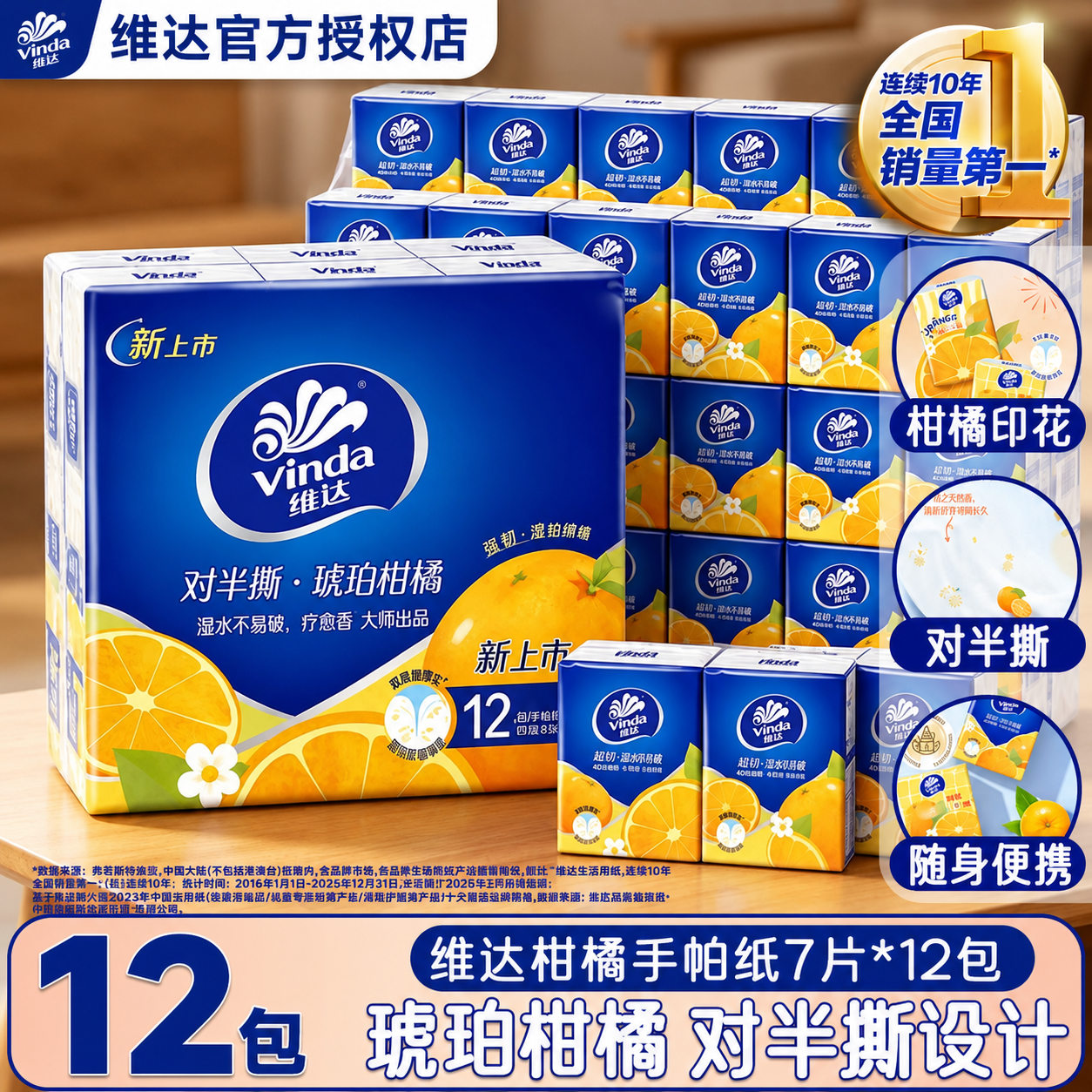维达手帕纸7片×12包