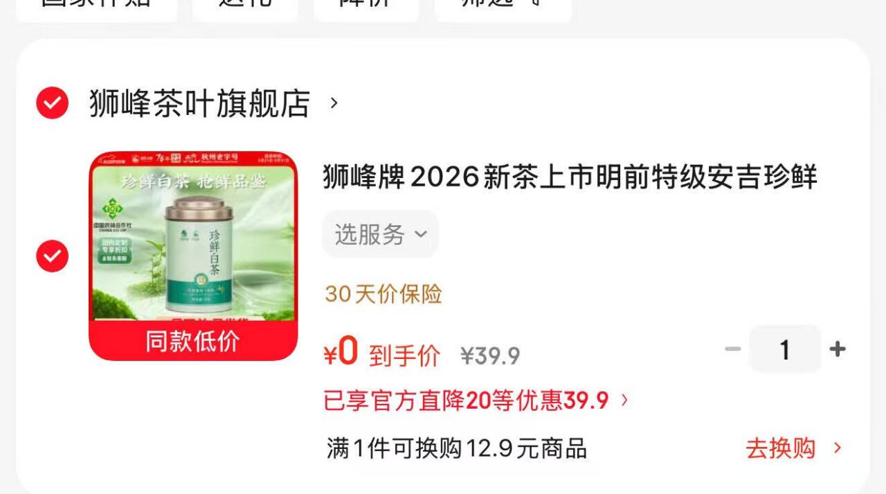狮峰牌2026新茶小罐5折助力价