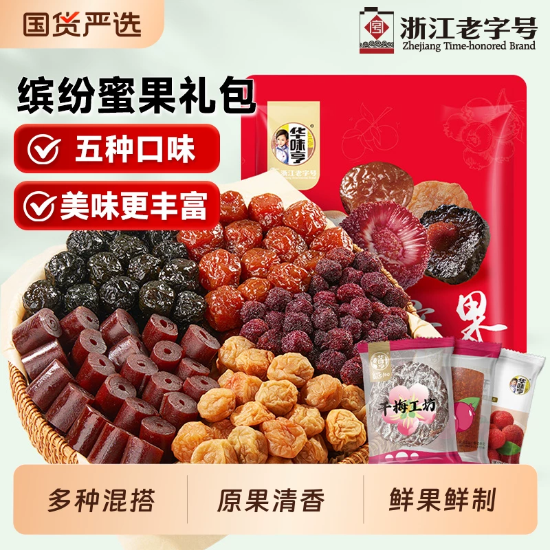 华味亨缤纷蜜果混合蜜饯一袋梅话梅零食