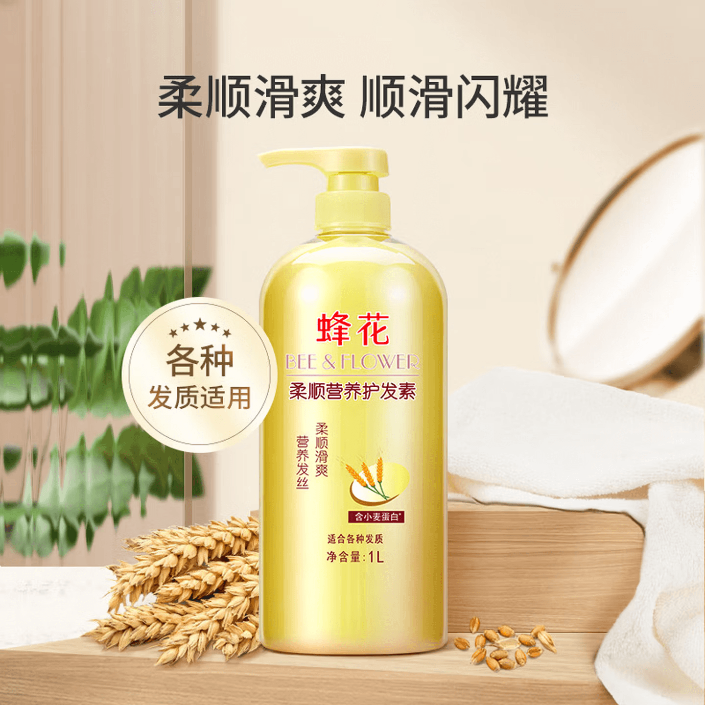 蜂花护发素1L*3件折10.2元/瓶