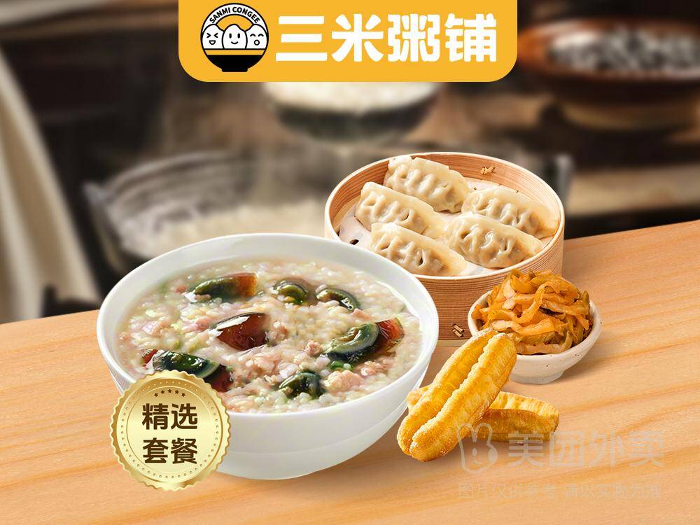 三米粥铺招牌皮蛋瘦肉粥+蒸饺油条组合，券后价仅需14.9元