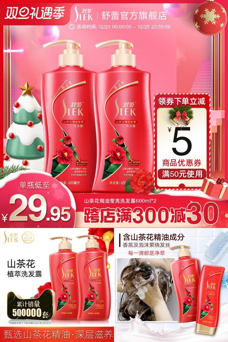 【舒蕾】正品山茶花洗发水洗发露600*2