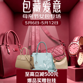 京东 包藏爱意丨母亲节专场 至高立减500