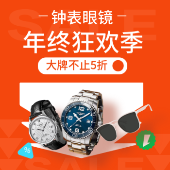 京东 钟表眼镜折扣季 折扣季， 不止五折