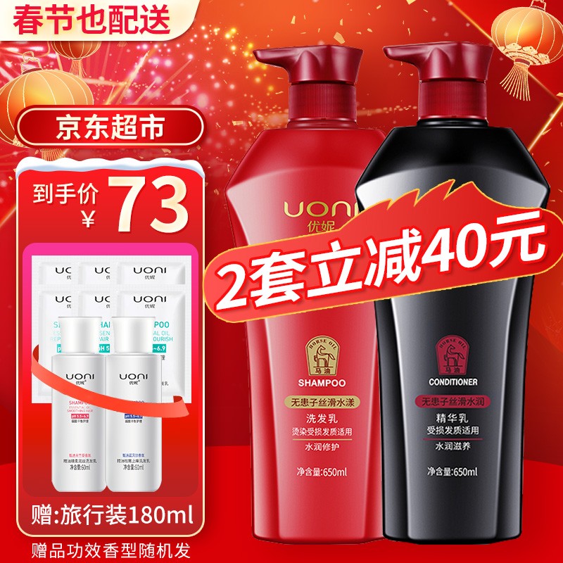 【JD旗舰店】优妮马油经典款 无患子修护650g+修护丝滑护发素650g