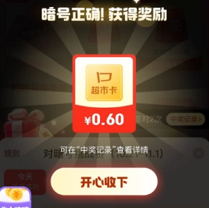 京东超市天天抽免单，中超市卡