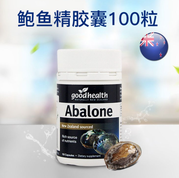 【47.6元/瓶】190.4元包邮！GoodHealth好健康 鲍鱼精胶囊 100粒*4瓶
