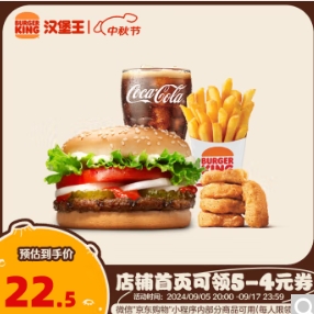18.5元！小皇堡四件套