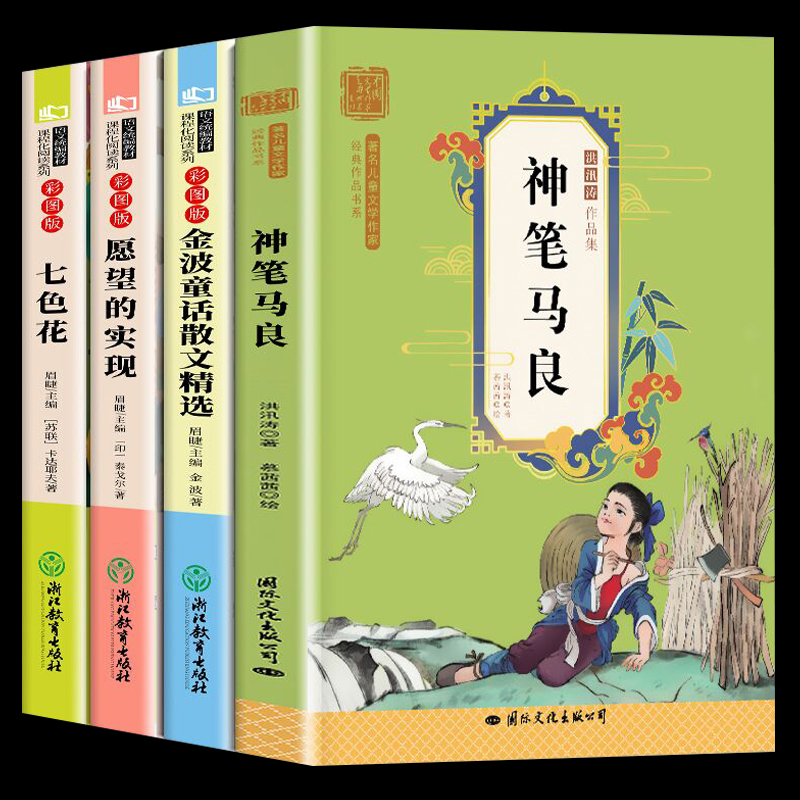 【学校指定】超厚4本小学生必读经典课外书