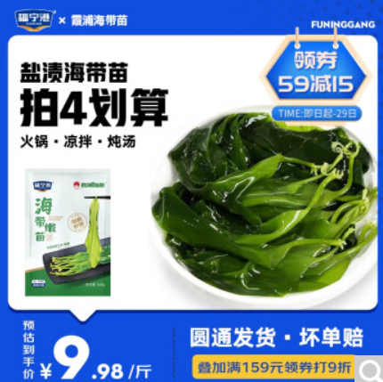 24.9元包邮！福宁港 福建霞浦 鲜嫩海带苗 500g*4件