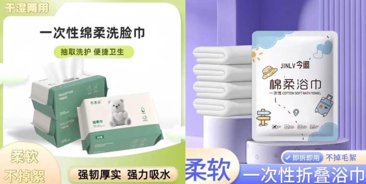 平价一次性好物！3.99元2包绵柔浴巾+4.99元80抽洗脸巾