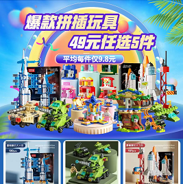 【京东】爆款多合一拼插玩具  低至8.8元/件！