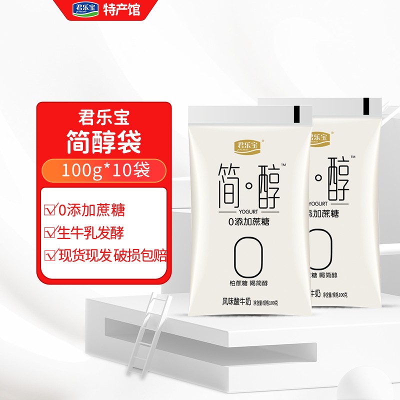 君乐宝 简醇0添加酸奶100g*10袋