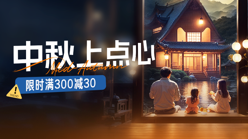 天猫 9月月饼超级品类日-直播会场
