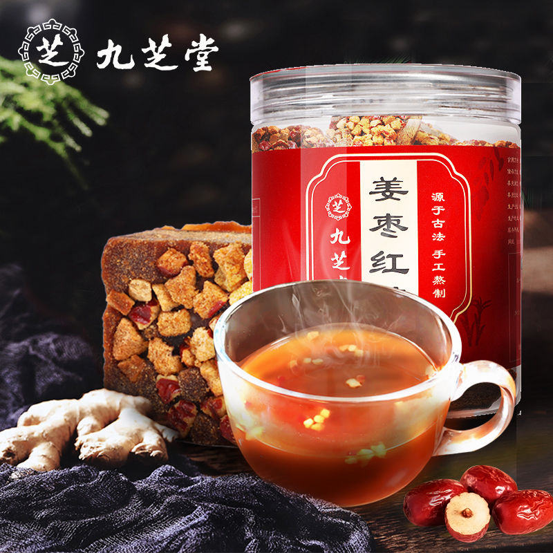 【稳定签到】九芝堂老红糖块古法红糖姜茶