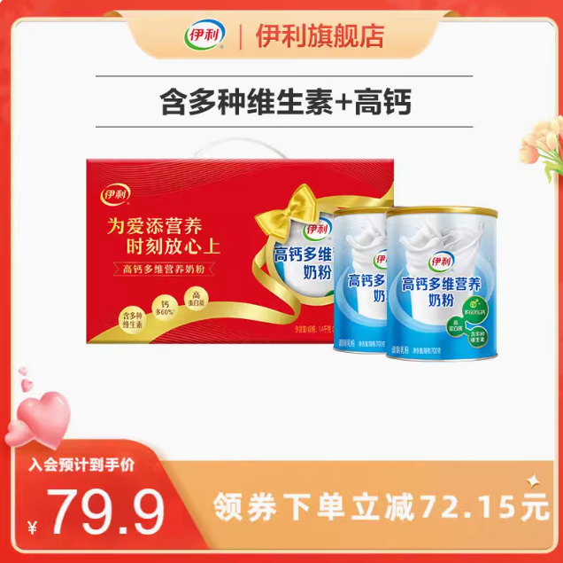 65.4元包邮！伊利中老年奶粉700g*2罐送礼礼盒