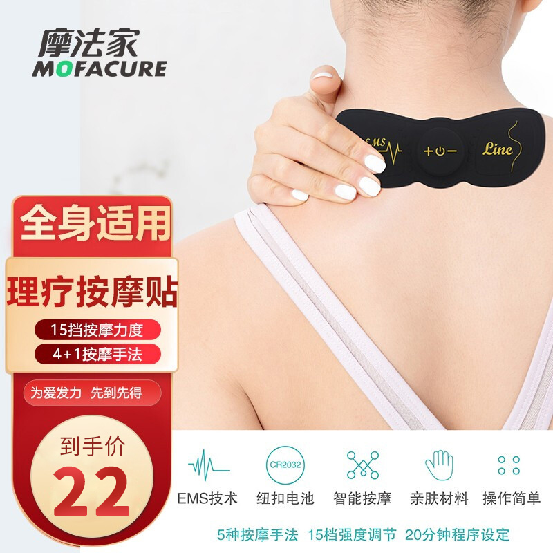 【旗舰店】摩法家ems低频脉冲按摩贴