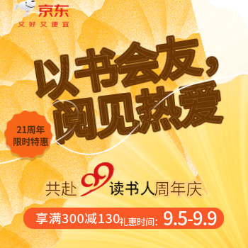 京东 久九周年庆大放价 满300减130