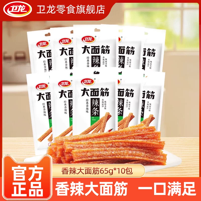 卫龙大面筋辣条65g零食办公室