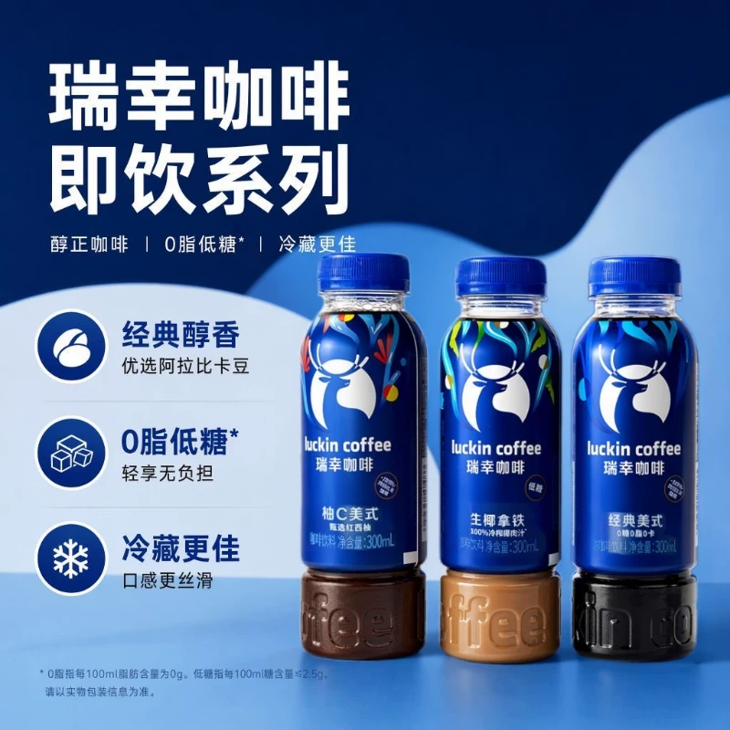 瑞幸即饮咖啡300ml*5瓶