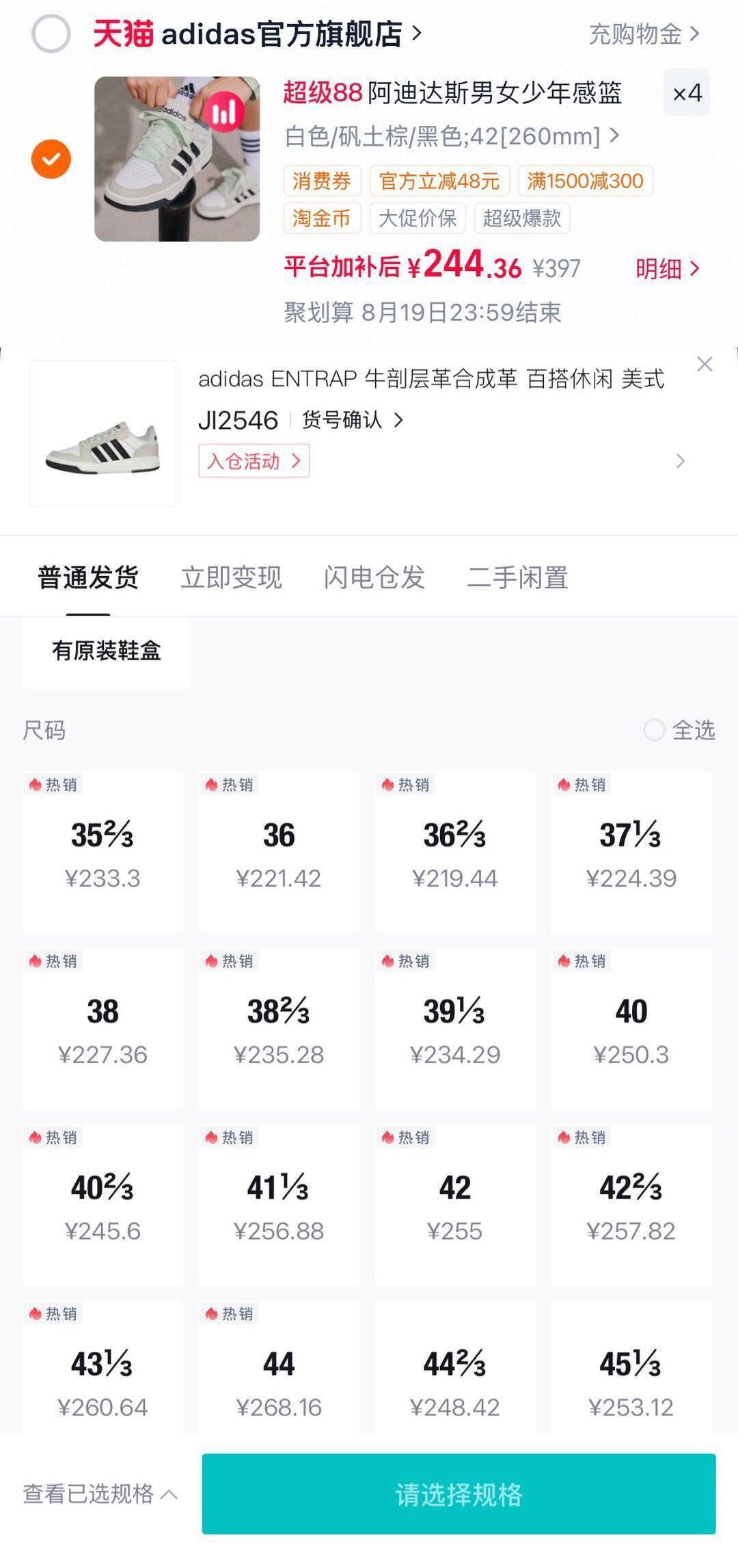 阿迪达斯JI2546运动鞋叠加消费券到手约220元
