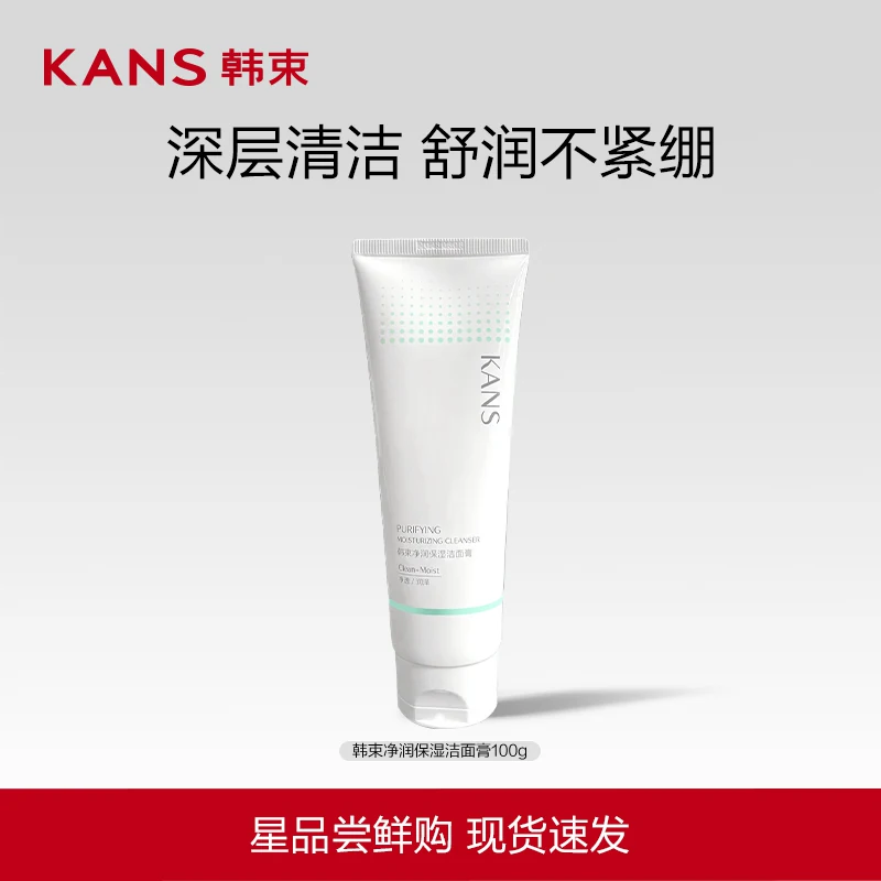 韩束洁面膏100g