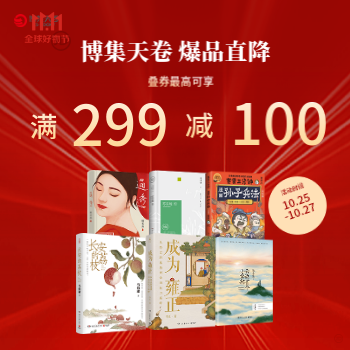 京东 博集天卷品牌日 爆品直降叠满299减100