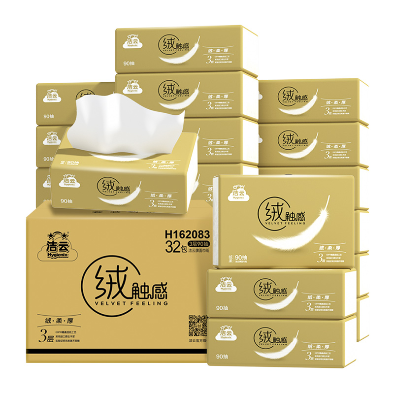 【洁云】绒触感抽纸家用实惠整箱装32包