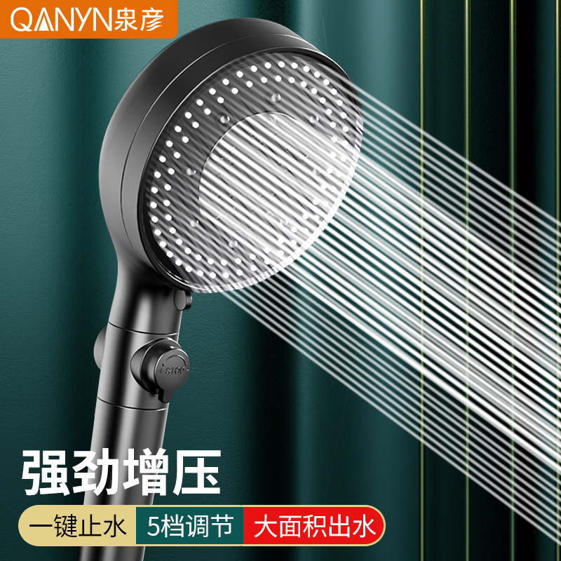 【JD旗舰店】泉彦  淋浴增压花洒   黑色五档