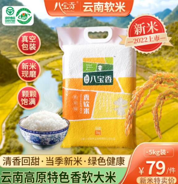 广南八宝贡米历史文化简介，八宝贡米小粒香好吃吗
